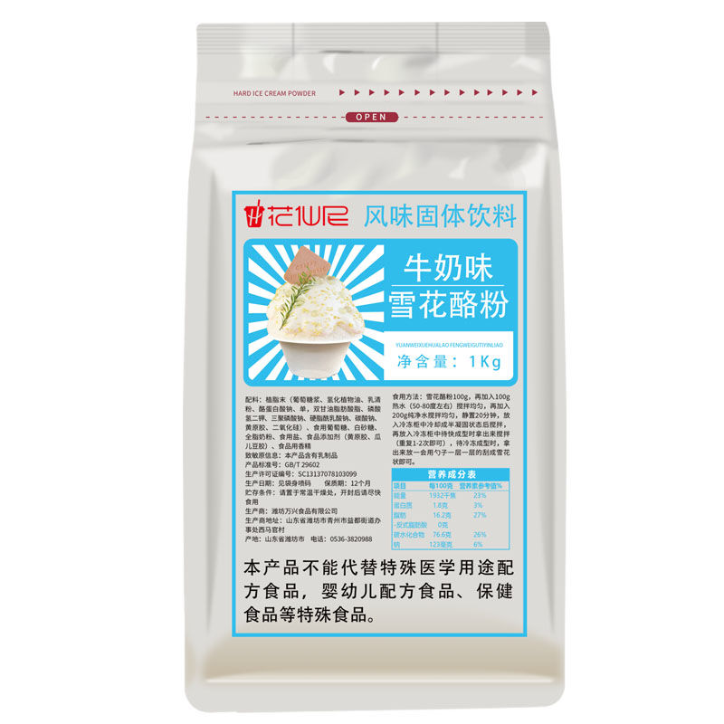 奶酪杯专用粉雪花酪粉商用摆摊原料奶酪伴侣粉冰激凌粉自制摆地摊