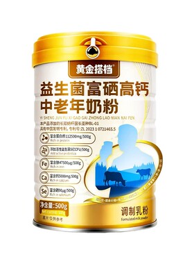 黄金搭档中老年人高钙奶粉富硒益生菌高蛋白质免疫正品官方旗舰店