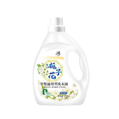 【栀子花洗衣液】官方正品&留香