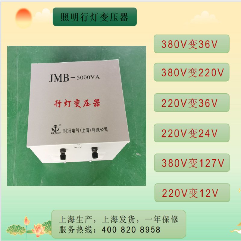 JMB-500VA行灯变压器工地隧道380V220转36V24V12V500W低压照明