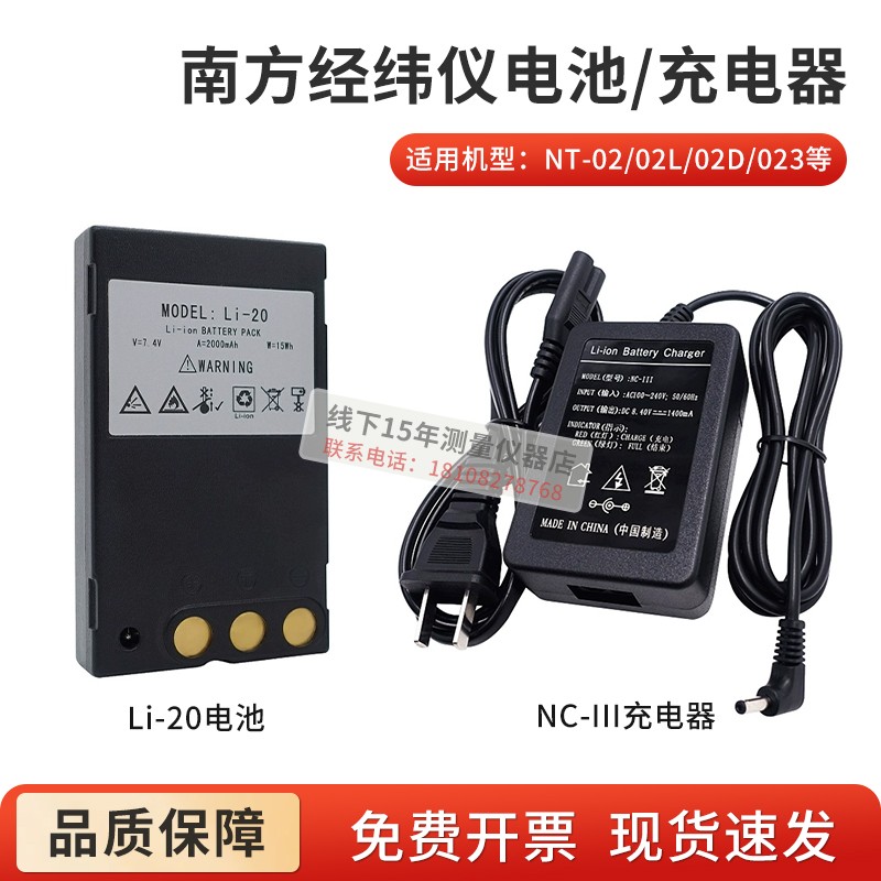 南方瑞得Li20电池电子经纬仪NT023充电器科力达水准仪DL2007KL15