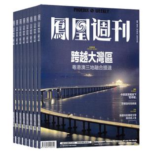 【每期更新】凤凰周刊杂志2026年2/1月+2025年12/11/10/9月新闻时事资讯社会热点类杂志财经人物军事国际历史文化人文生活期刊