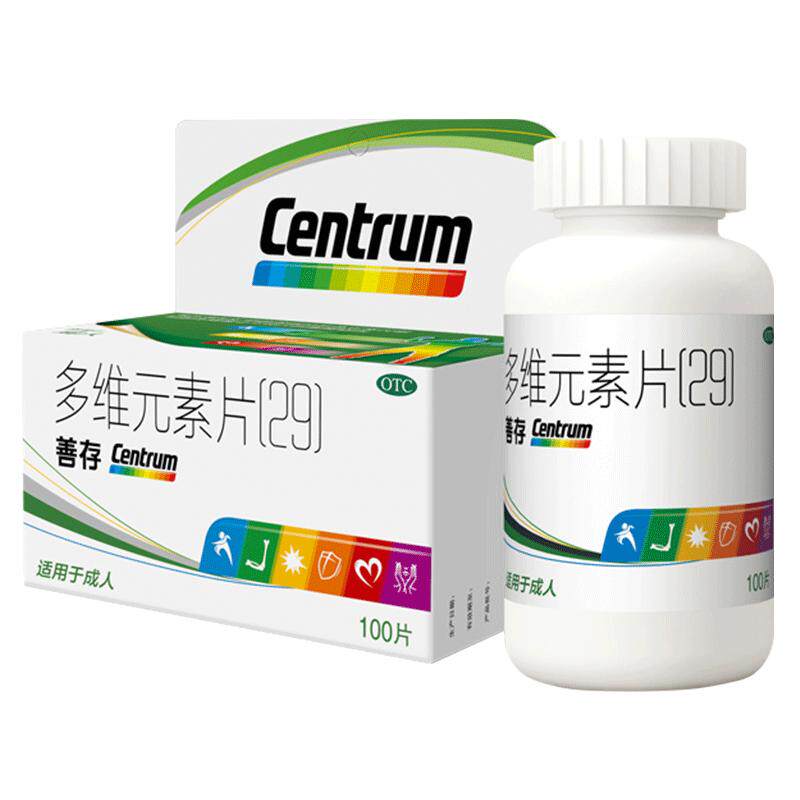 善存100成人补充复合维生素矿物质维生素b 维c叶酸官方药品旗舰店