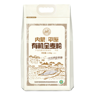 高塔儿梁内蒙平原有机全麦粉全麦面粉粗粮含麦麸烘焙面包粉5斤