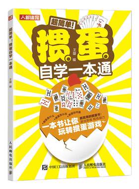 掼蛋技巧秘籍掼蛋自学一本通
