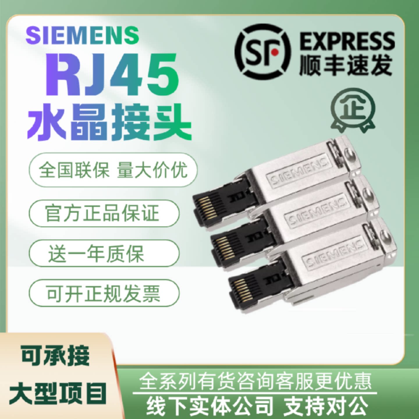 议价西门子RJ45水晶接头网线插头6GK1901-1BB10/1BB20-2AA0/2AB0/