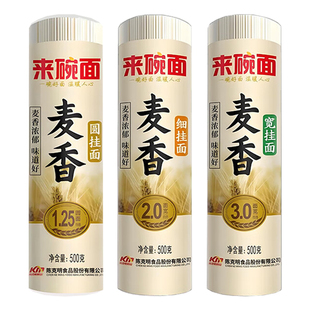 陈克明面条来碗面麦香圆挂面500g麦香圆面条细龙须面汤面条拌面