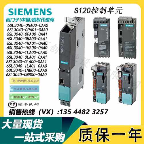 议价S120控制单元6SL3040-0NA/0PA/-0MA/1MA 00/1MA/0PA 01-0AA0/