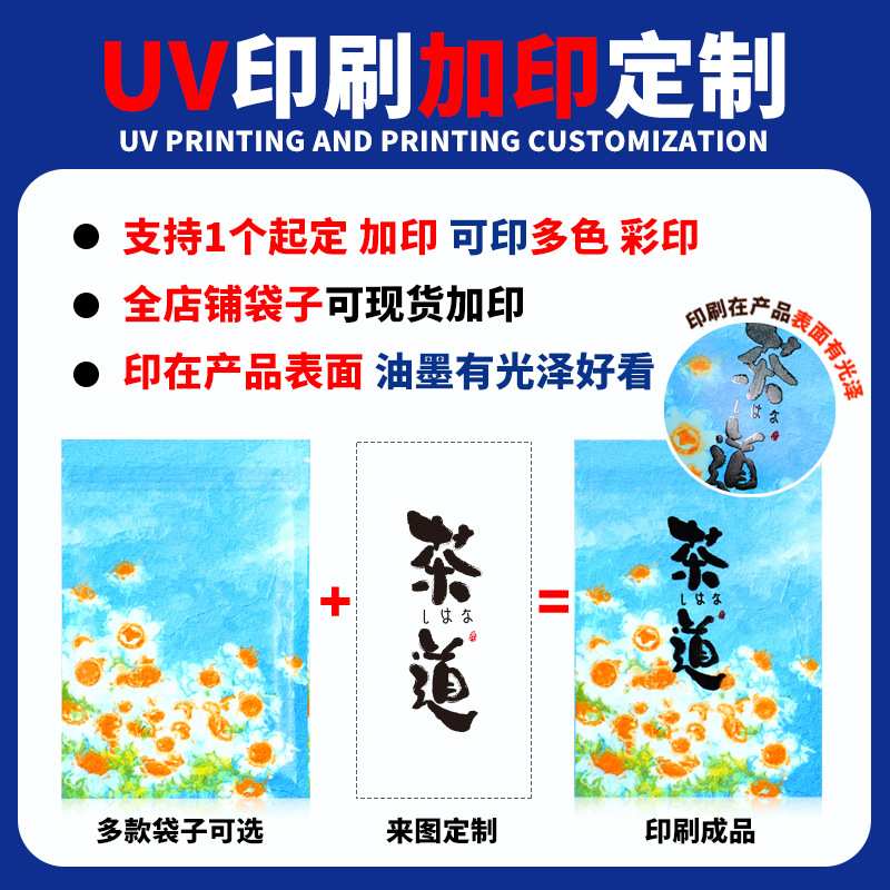 印花铝箔自封袋茶叶试用包装袋零食袋盲密封物料分装创意礼品袋