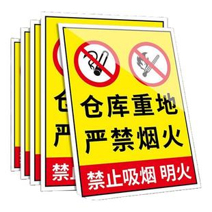 安全警示标志贴禁止吸烟严禁烟火警示牌标识牌消防标识标牌仓库重地防火标志指示牌车间当心触电安全警告贴纸