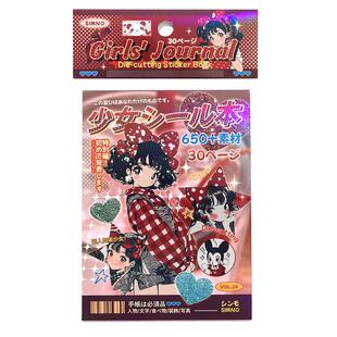 芯陌日系昭和贴纸本新款千禧回忆录换装贴纸书高颜值可爱卡通换装贴纸女孩diy手工益智玩具少女手杖装饰素材