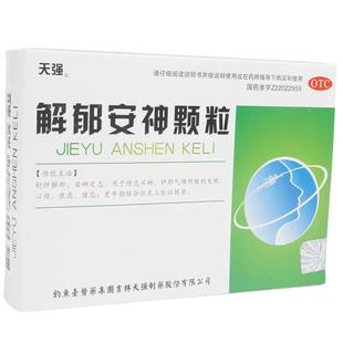天强解郁安神颗粒抑郁症焦虑进口药焦虑症失眠地贞中成药胶囊治疗