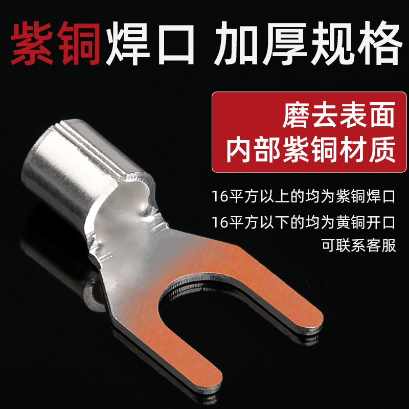 UT1-3/2.5-4冷压接线端子叉型U/Y形平方接头铜线线鼻子线耳铜鼻子