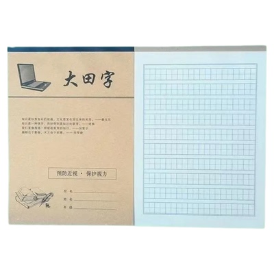 中小学生作业本16K作业本