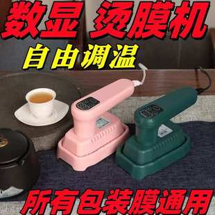 迷你手持烫膜机茶叶礼盒封膜机热缩膜化妆品包装 塑封机可调温小型
