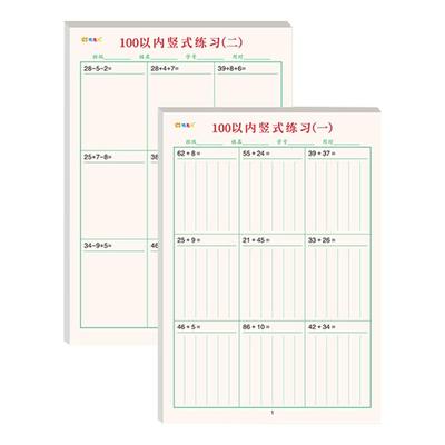 数学100以内加减法口算竖式练习