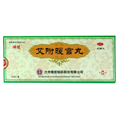 【佛慈】艾附暖宫丸9g*10丸/盒