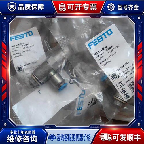 【议价-可维修】 FESTO HGL-1/4-QS-8 /均有货