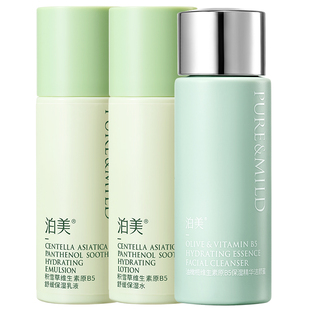 【旅行装】泊美B5积雪草净透舒缓保湿轻享装氨基酸洗面奶水乳套装