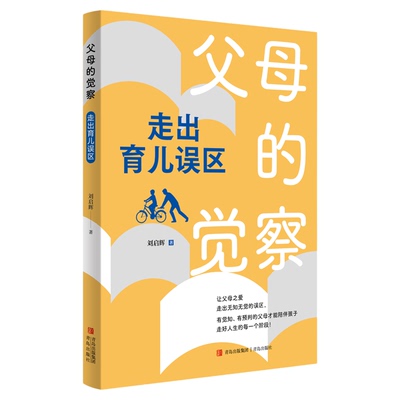 【混知甄选】父母的觉察