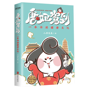 唐妞驾到二乔先生著中国科幻,侦探小说文学书籍京华出版社新华文轩旗舰店