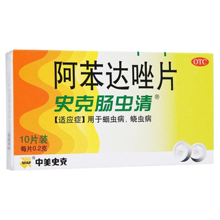 史克肠虫 阿苯达唑片 10片/盒 用于蛔虫病 蛲虫病
