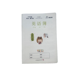 司马彦作业本25K防水防皱透明胶套PP封面小学一二三年级家校联系