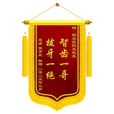 【顺丰包邮】锦旗定制感谢医生