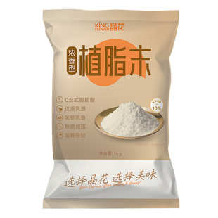 晶花浓香型植脂末奶茶伴侣0反奶精粉商用咖啡珍珠奶茶店专用原料