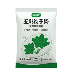 五彩果蔬饺子粉五彩色蔬菜馒头面粉饺子粉专用果蔬面粉彩色饺子粉