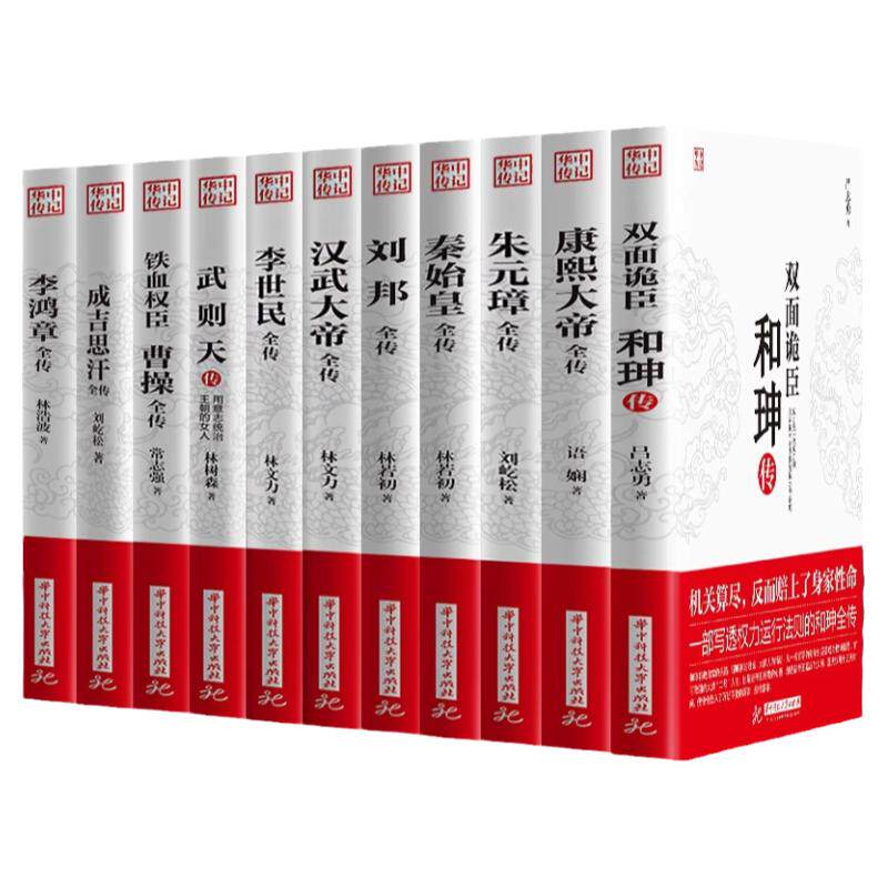 全11册康熙大帝朱元璋刘邦