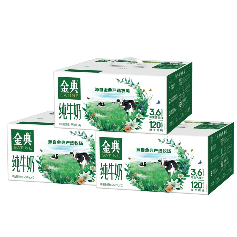 3箱8月金典纯牛奶250ml*12盒正品