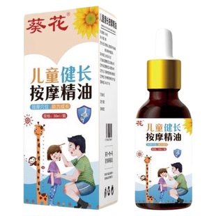 葵花宝宝按摩推拿精油儿童健长推拿专用按摩油小儿青少年温通精油