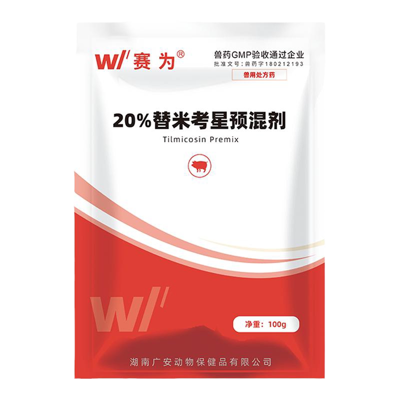 赛为20%包被替米考星兽用猪爱吃