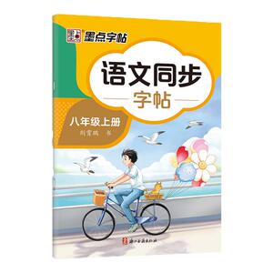 2025春人教版一年级二年级下册同步练字帖口算题卡三年级四年级五六年级下册小学语文墨点字帖小学生用每日生字练字帖写字练字楷书