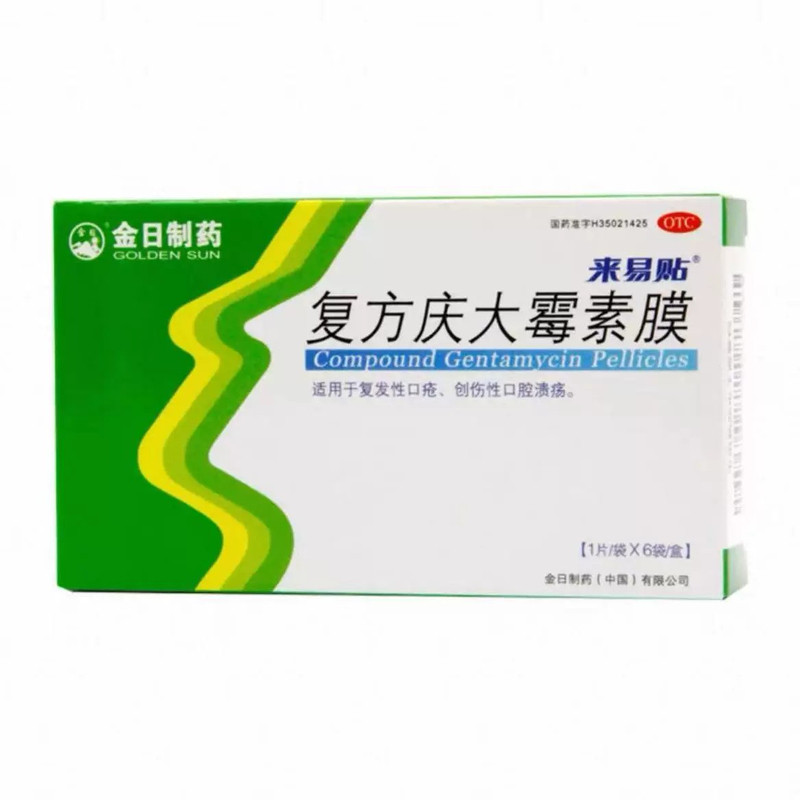来易贴 复方庆大霉素膜 1片*6袋 适用于复发性口疮创伤性口腔溃疡