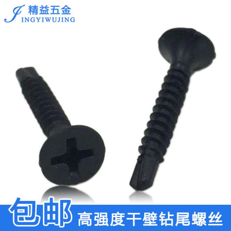 干壁钉钻尾螺丝 沉头自攻自钻螺丝 燕尾螺钉 平头自攻钉M3.5*25