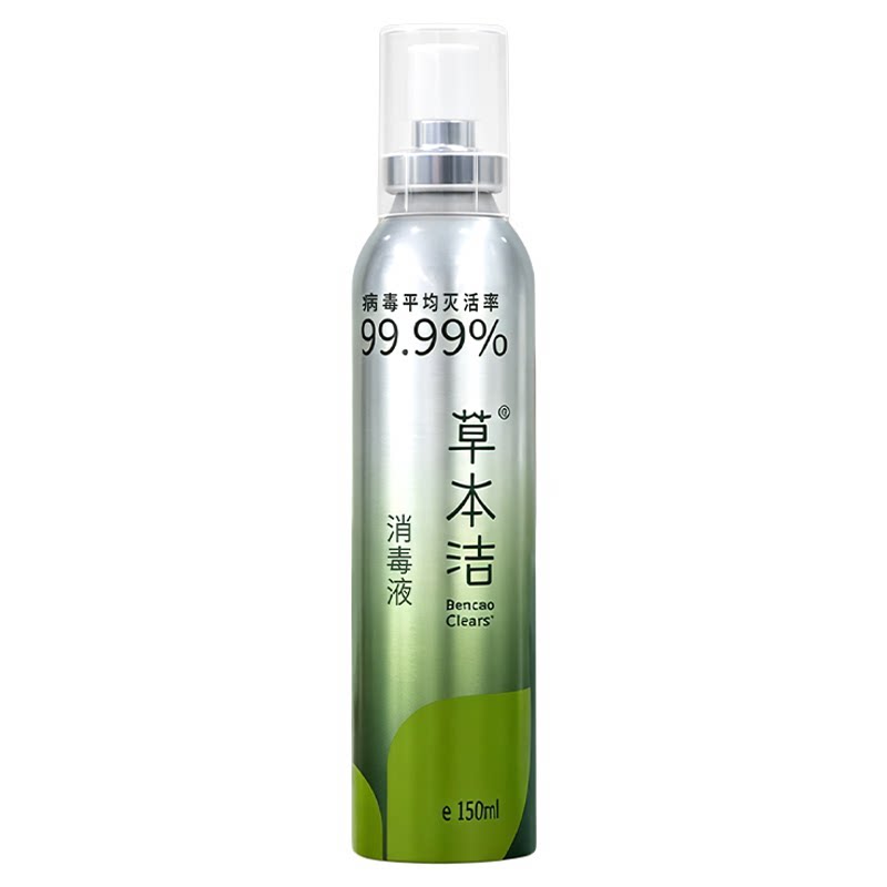 草本洁消毒杀菌喷雾家用免洗