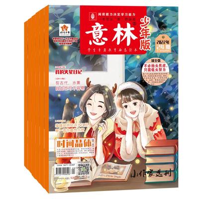 现货意林少年版2022年1-12月