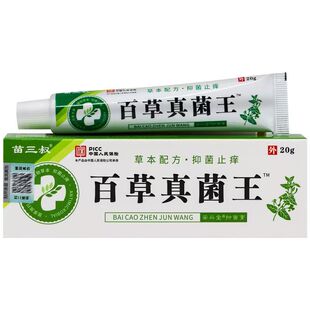 百草真菌王皮肤外用膏【官方正品】后背小腿出汗痒痒蚊虫叮咬舒缓