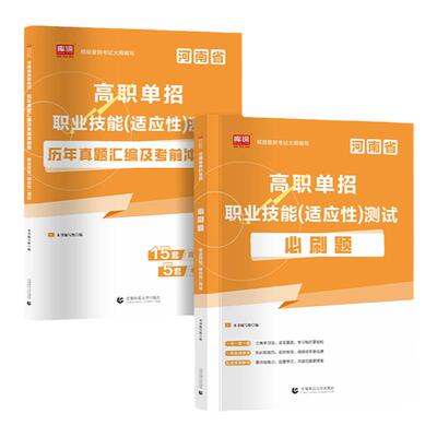 河南单招职业技能测试