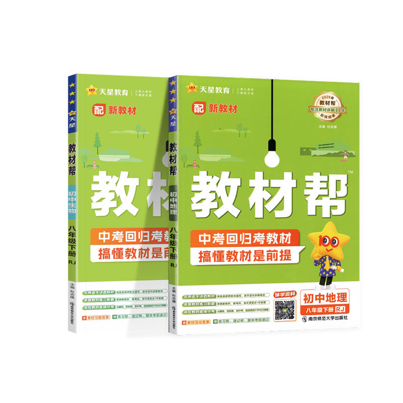 初中一二三教材七八九年天星教育