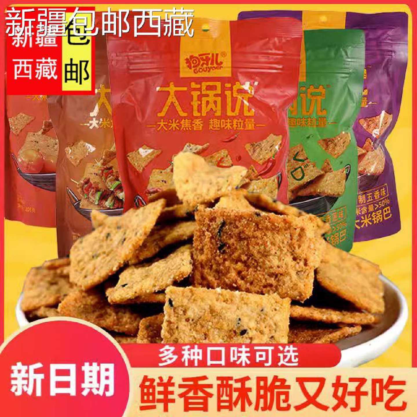 包邮狗牙儿大米锅巴小龙虾咸蛋黄五香味休闲办公