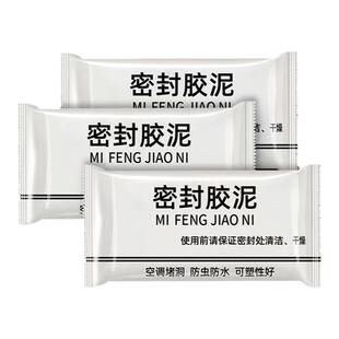 空调孔密封胶泥空调口补洞堵塞封口泥胶白色墙壁管道口填充防水泥