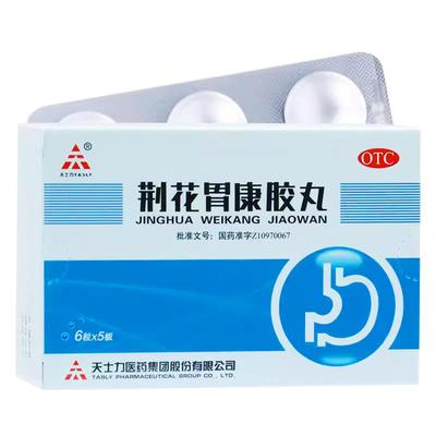 【天士力】荆花胃康胶丸80mg*30粒/盒