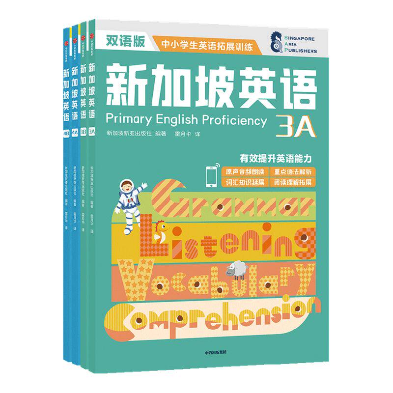 9-12岁新加坡英语中信出版
