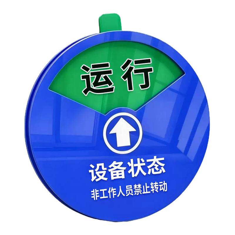 【磁吸背胶双用】设备状态标识牌