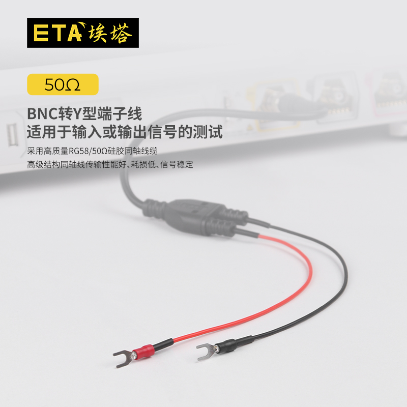 埃塔ETA2038高品质示波器BNC公头转Y型端子测试线50欧信号输出线