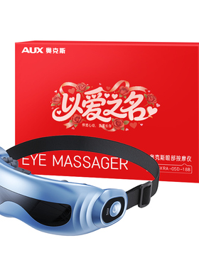 520礼物丨奥克斯护眼眼睛按摩仪