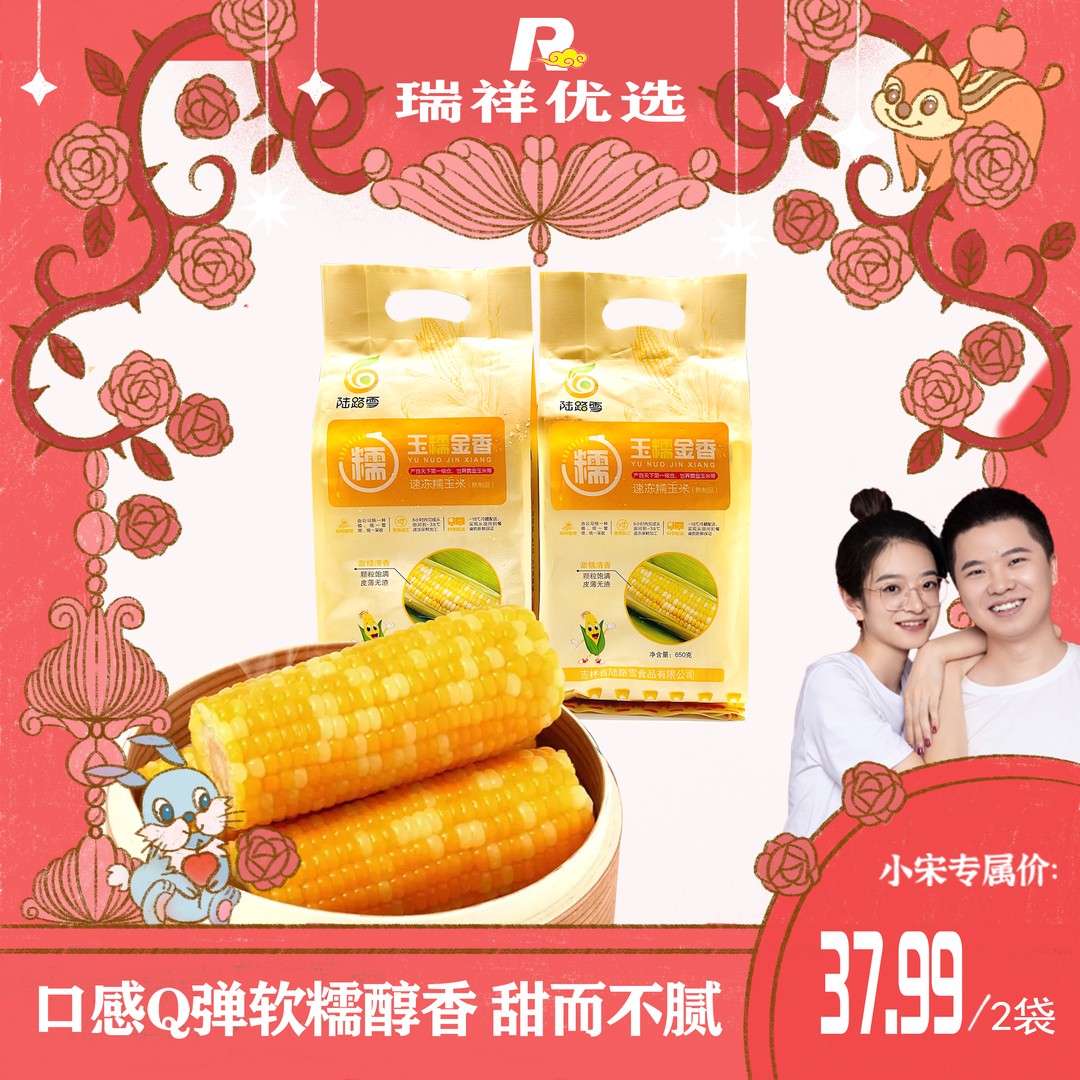吉林特产金银粒玉米8支1300克12CM高端代餐粗粮优选优品营养